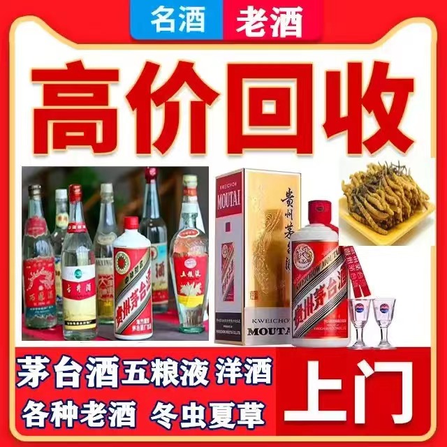 广宁八十年茅台酒回收上门哪里回收(附近上门回收茅台酒）